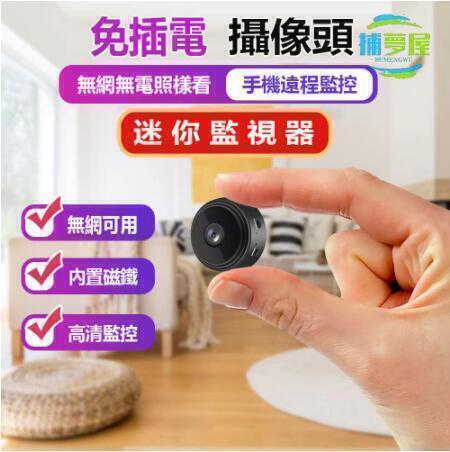免運 無線監視器 針孔攝影機 攝影機偽裝 監視器wifi 迷你監視器 密錄器 隱藏式微型攝影機 遠端錄影 最低價 快速出貨