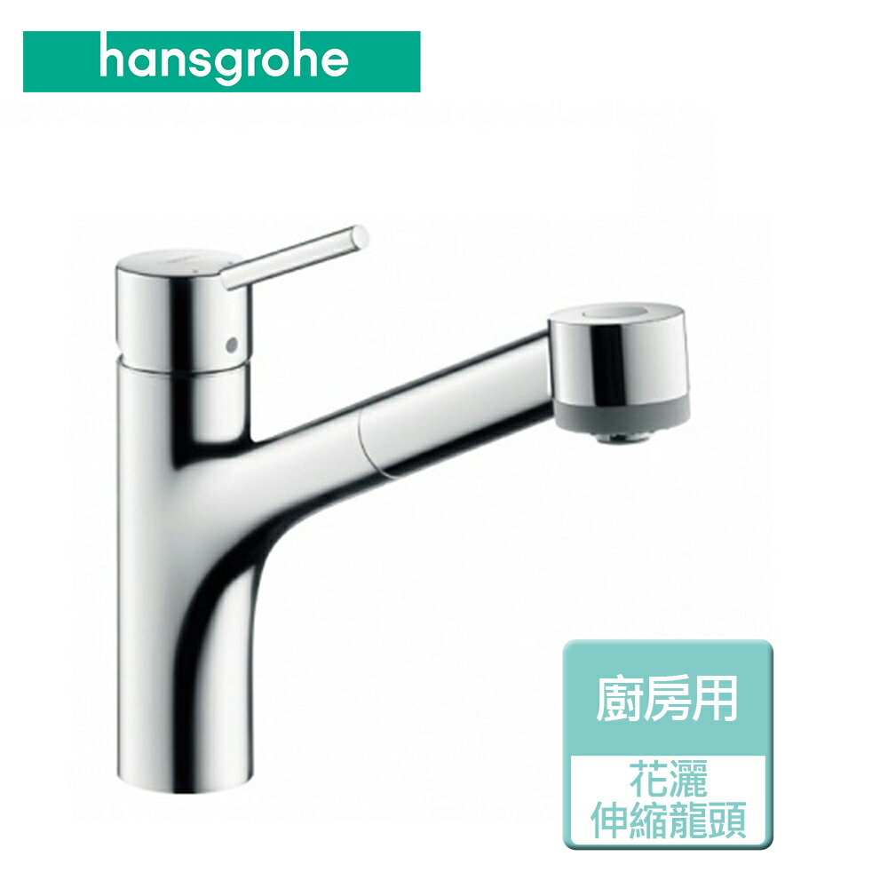 【hansgrohe】廚房花灑伸縮龍頭-無安裝服務 (32841)