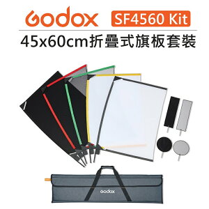 EC數位 GODOX 神牛 45X60 60x90 cm 折疊式旗板套裝 SF4560 Kit SF6090 Kit