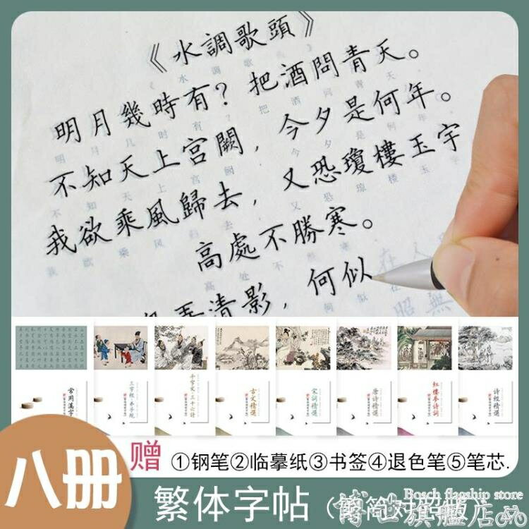 買一送一繁字貼 【八冊裝】繁體字練字帖臺灣鋼筆楷書字帖紅樓夢小學生古文觀止弟子規詩經 博世