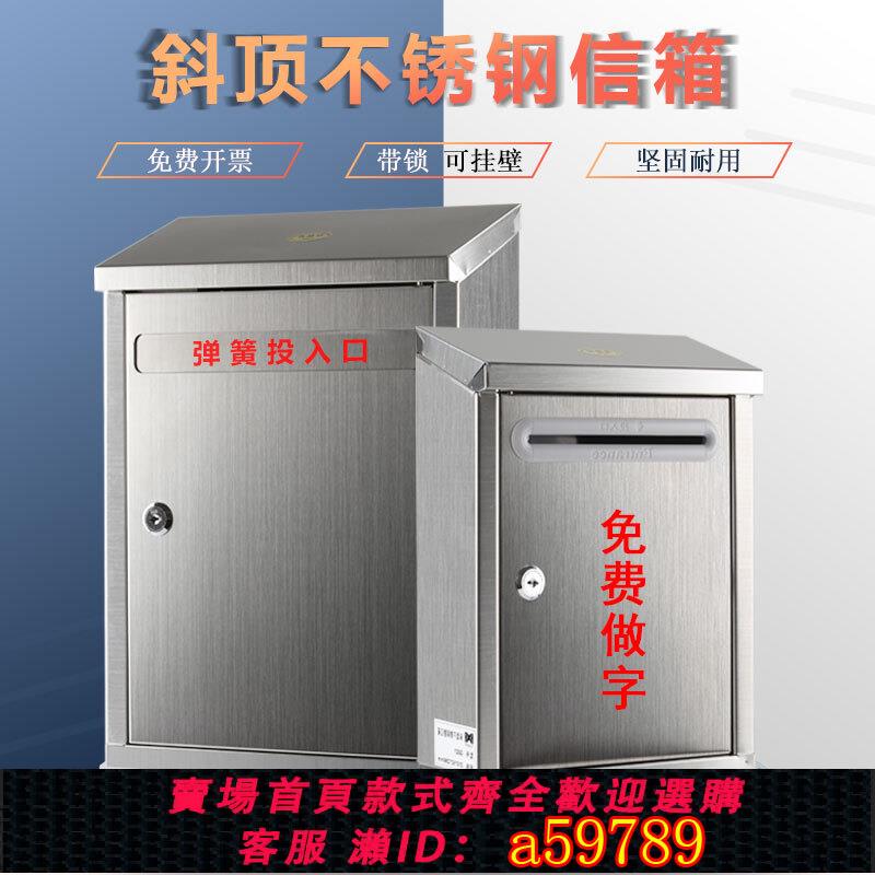 【臺灣公司 可打統編】斜面大小號不銹鋼信箱帶鎖免打孔掛壁式戶外信報箱校長醫保郵箱投訴建議舉報箱室外掛墻防水意見箱可定製
