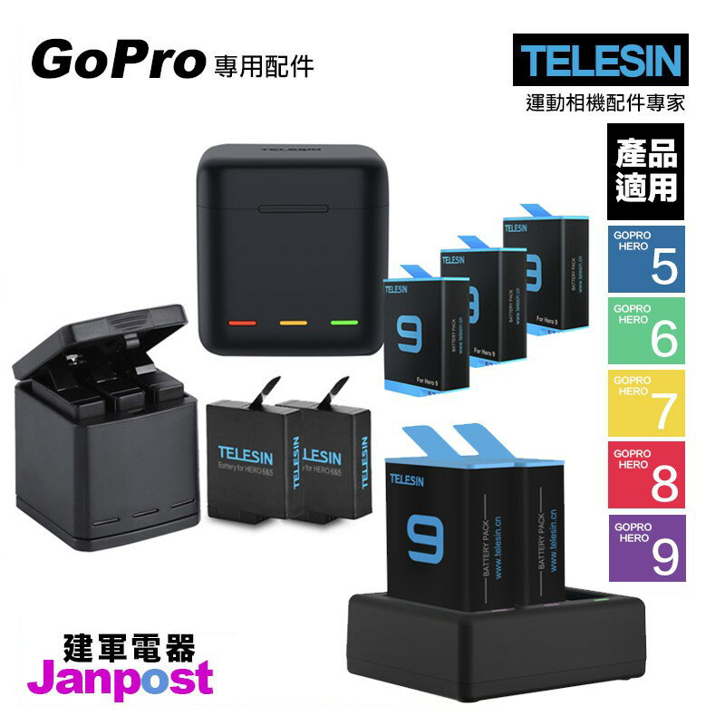 八月全館96折 Telesin 副廠gopro Hero 5 6 7 8 9 全解碼電池收納盒收納三充電器充電座附充電線 建軍電器 Rakuten樂天市場