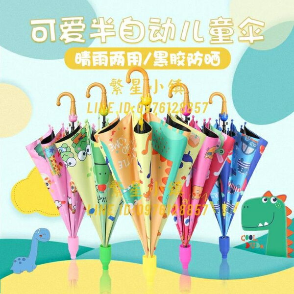 兒童雨傘兩用輕便寶寶黑膠傘幼稚園可愛小學生自動防水傘【繁星小鎮】