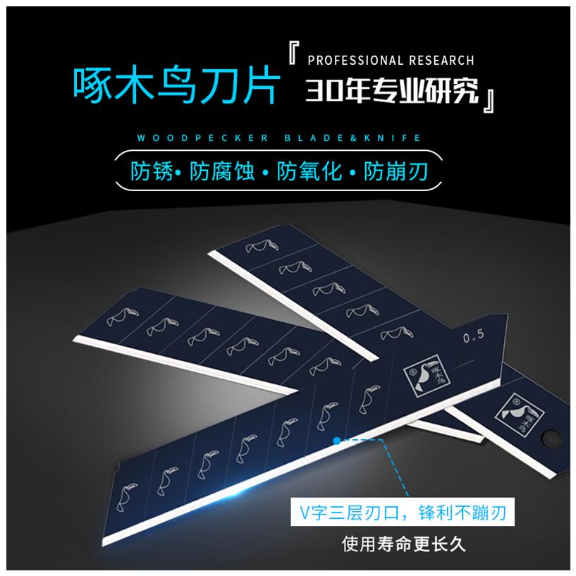啄木鳥刀片黑鋼皮革美工刀片大號工業用18mm全黑刃0.6m加厚型