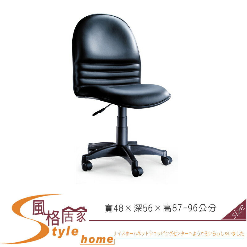 《風格居家Style》辦公椅/氣壓式/無扶手 075-4-LPQ