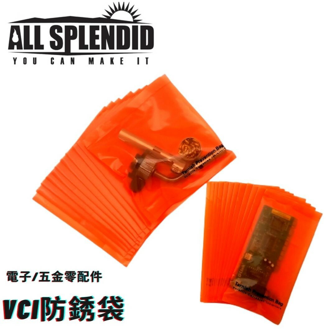 VCI 電機零件平口防銹袋 (80 mm x 153mm)(20入 ) +(153 mm x 153mm) (20入 )防鏽VCI袋 防氧化袋 適用自行車零件 線圈 金屬項鍊 皮雕工具【領券滿額再折千8/31止】