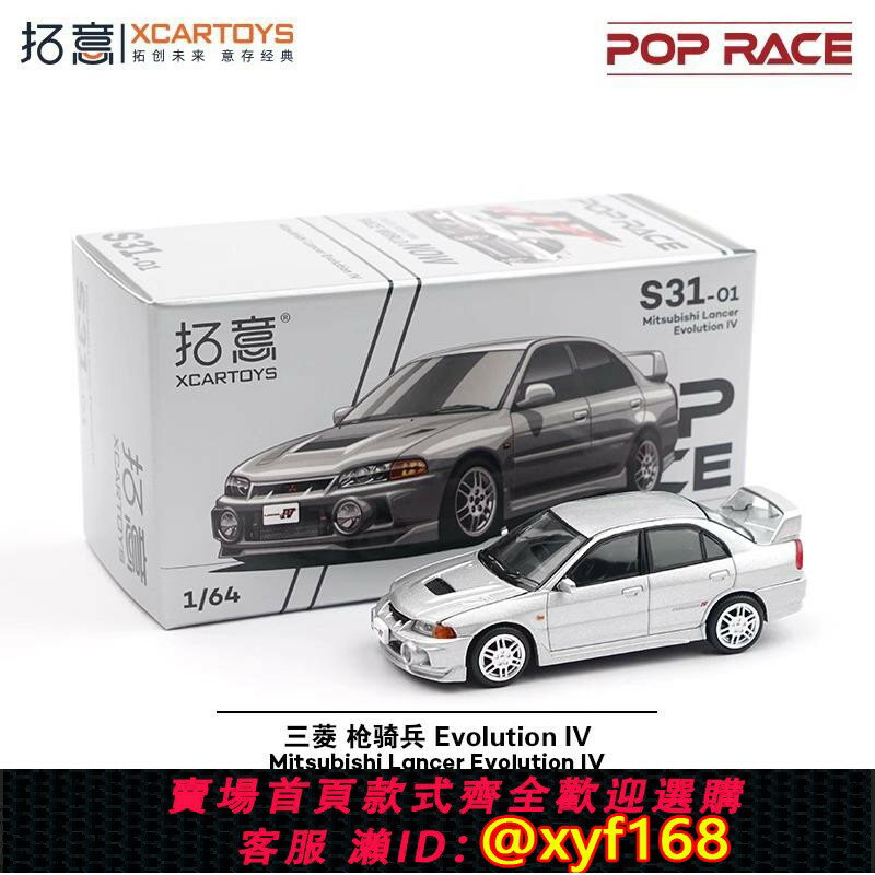 {保固一年 可打統編}拓意1/64三菱槍騎兵EVO4代Lancer銀色S31-01收藏合金汽車模型