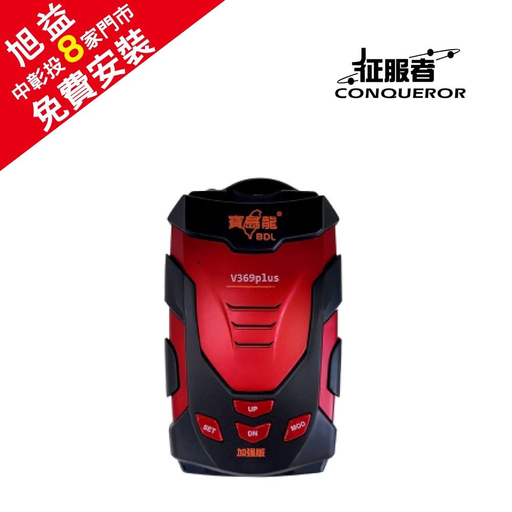 征服者 V369 PLUS GPS-WIFI全頻雷達測速器