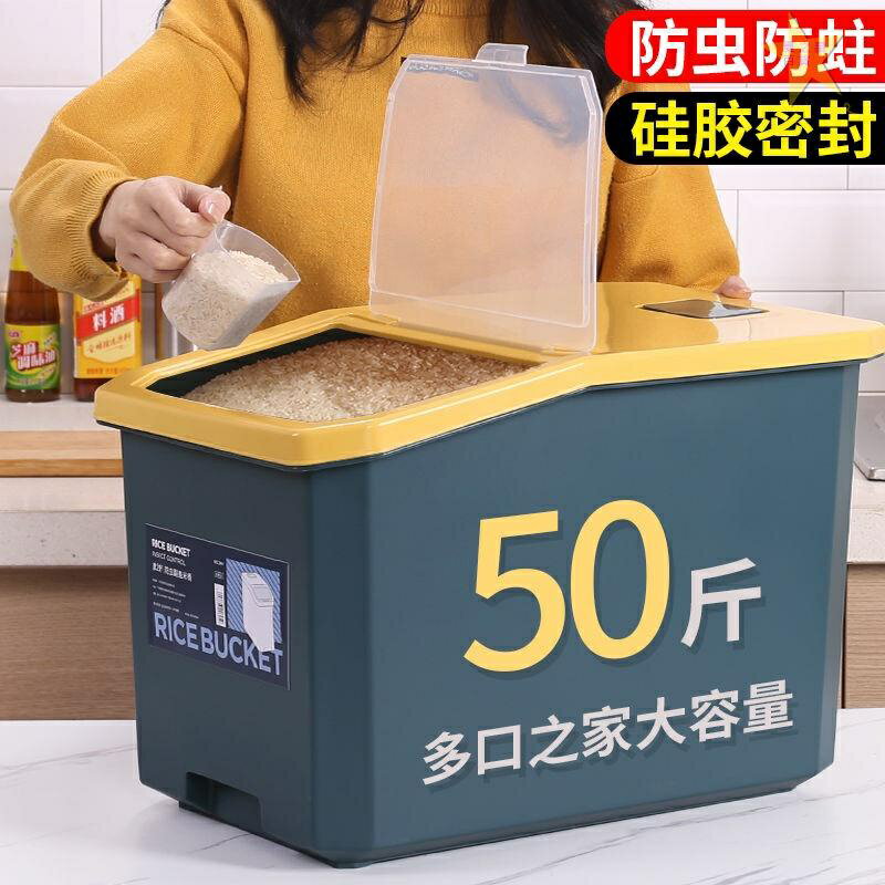 米倉 米桶 米桶家用 防蟲防潮密封 5斤30斤50斤 裝米缸 廚房 儲米箱 收納桶 塑料箱