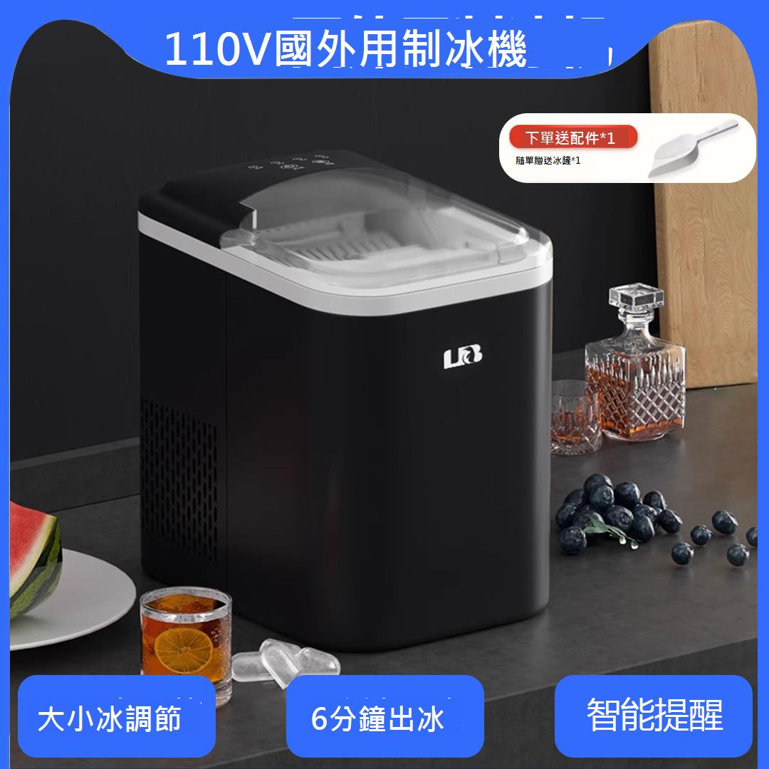 110V製冰機小型智慧迷你家用全自動圓冰塊製作機出口美國臺灣日本
