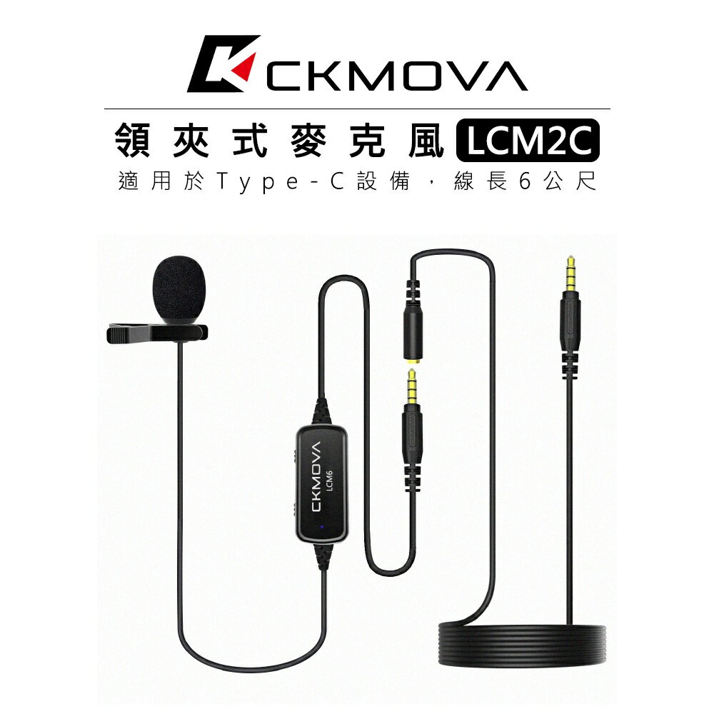EC數位 CKMOVA Type-C 接頭 領夾式麥克風 LCM2C 手機 電腦 小蜜蜂 視訊 全指向性 收音 採訪