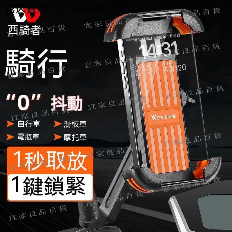 【宜家良品百貨】自行車手機架 摩托車手機架 單車手機架 電瓶車手機架 電動車手機支架摩託車自行車導航支架外賣騎手騎行車載