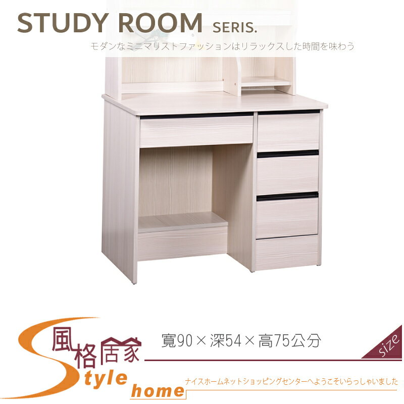 《風格居家Style》白雪松3尺書桌/下座 079-08-LK