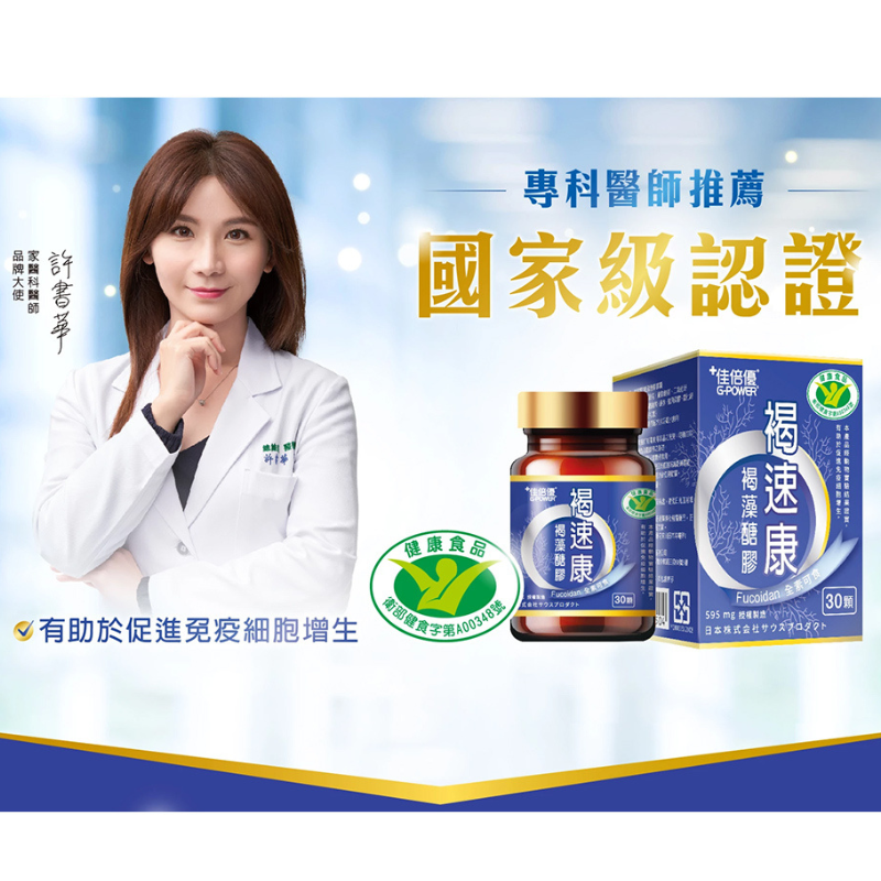 【訂單滿額折200】維維樂 佳倍優 褐速康 褐藻醣膠 30顆/瓶