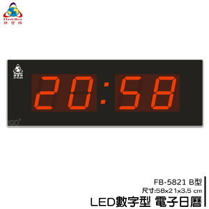 熱銷好物➤鋒寶 FB-5821B LED電子日曆 時鐘 鬧鐘 電子鐘 數字鐘 掛鐘 電子鬧鐘 萬年曆 日曆