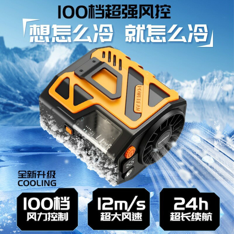 2024新款機甲掛風扇100檔數顯充電掛風扇戶外高溫作業工地掛強力風扇