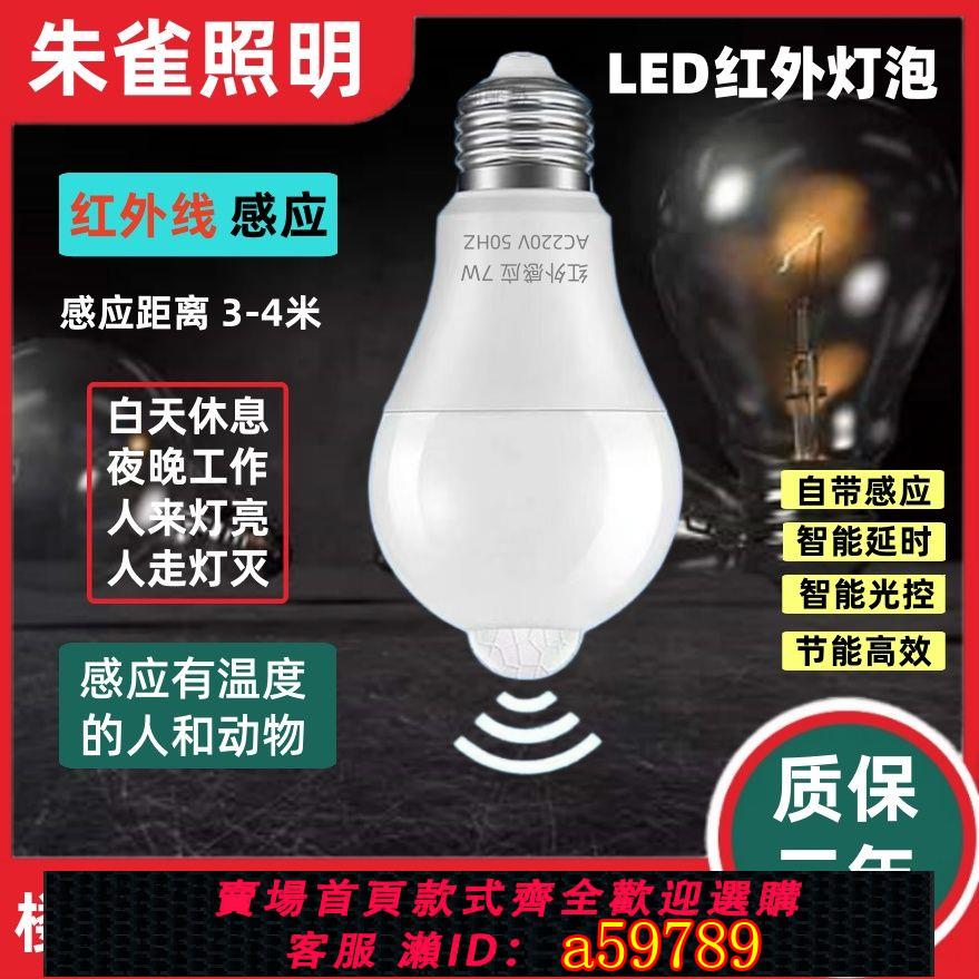 【臺灣公司 可打統編】【節能高效】雷達人體感應燈led燈泡智慧家用樓道衛生間玄關E27螺口紅外線感應
