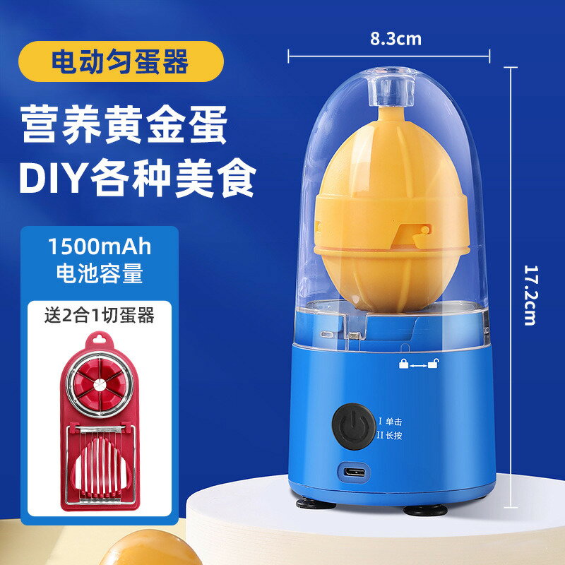 【臺灣公司 可打統編】全自動扯蛋神器電動扯蛋攪蛋器拉蛋甩蛋雞蛋混合器勻蛋轉黃金搖蛋