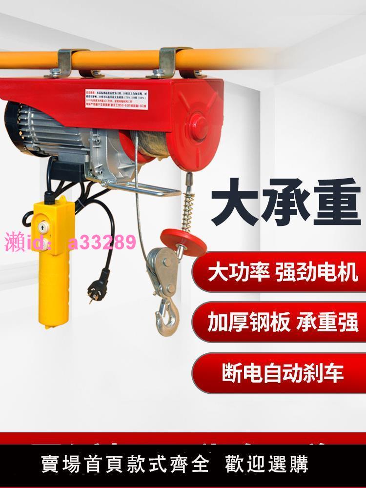 鋼絲繩電動葫蘆吊機小型家用卷揚機起重機小葫蘆吊鉤提升機升降機