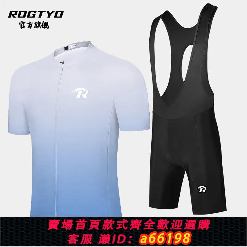 【臺灣公司 可開發票】ROGTYO騎行服套裝夏季短袖自行車騎行服速幹專業級薄款夏全套裝備