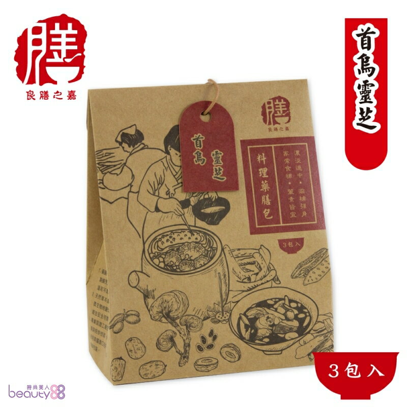 【保康生醫】良善之嘉料理藥膳_首烏靈芝(3包/盒)x3盒