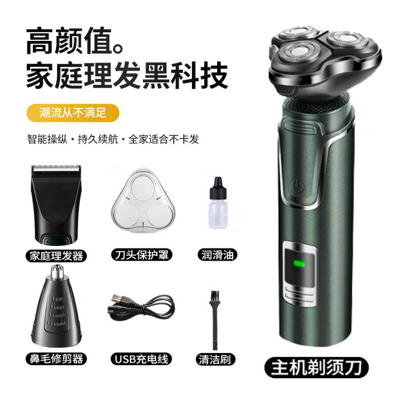 理發鼻毛修整一體多功能電動剃須刀全身水洗智慧防夾刮鬍刀剃頭器