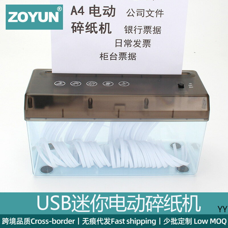 迷你電動碎紙機辦公室家用桌面紙票據廢紙文件粉碎機切紙器【北歐家居生活】