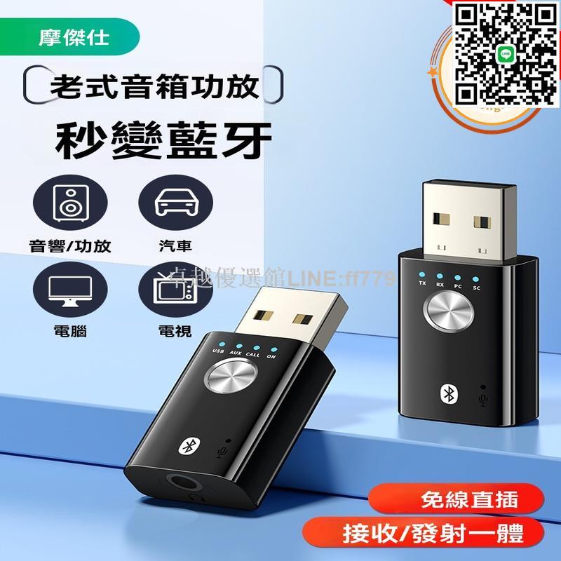 【卓越優選館】發射器 適配器 接收器 usb接收器 音響專用接收器 無線發射器 音頻適配器 電腦電視機適配器 音效卡接收器