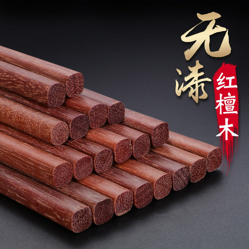紅檀木筷子家用木質高檔精致防滑耐高溫實木無漆無蠟木頭精品高端