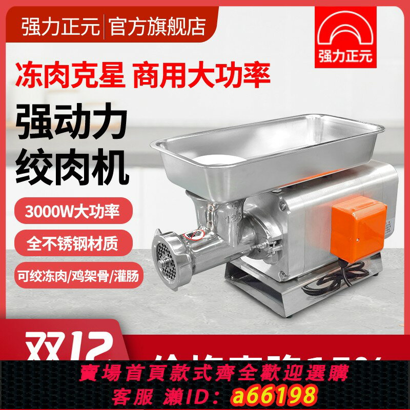 【臺灣公司 可開發票】強力正元商用絞肉機大功率不銹鋼多功能灌腸肉鋪食堂超市廠家包郵
