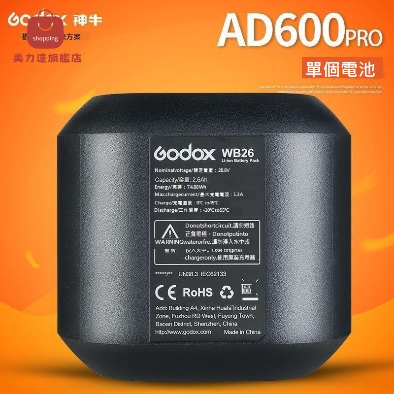 神牛AD600PRO外拍燈WB26充電電池閃光燈攝影燈電源附件備用電池[DD0326001]