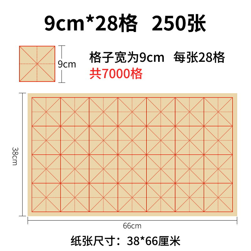 宣紙 古法皮紙 書法紙 加厚米字格毛邊紙軟筆書法專用紙毛筆字練習宣紙練字用紙半生半熟帶格子草紙初學者28格田字格米格回宮格『cyd23078』