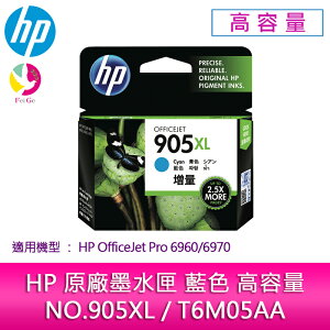 HP原廠NO.905XL/T6M05AA藍色高容量墨水匣 /適用 HP OfficeJet Pro 6960/6970【APP下單最高22%點數回饋】