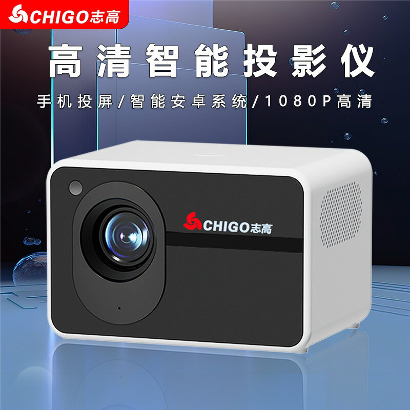 投影儀 志高2025智慧投影儀1080P超高清家用宿舍學生手機投屏小型投影機「限時特惠」