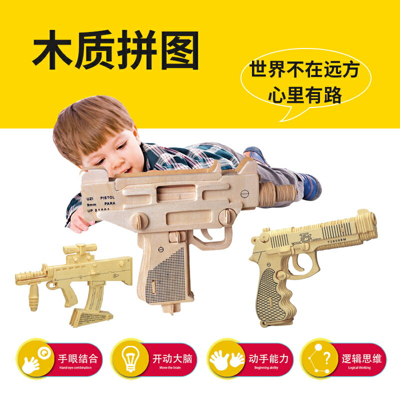 木質拼圖立體3d模型兒童手工制作 男孩槍械DIY拼裝益智創意玩具