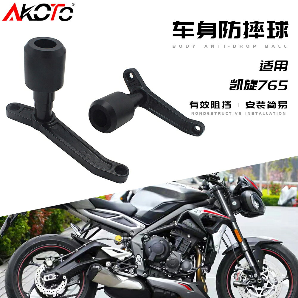 適用凱旋765RS摩托車機車改裝車身防摔膠 保險槓 防摔球 防摔棒
