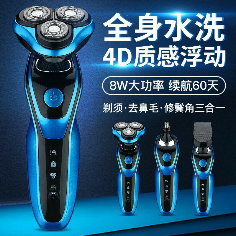 德國進口電動剃須刀男士理發鼻毛剃須三合一多功能水洗便攜智慧【宜家良品百貨】