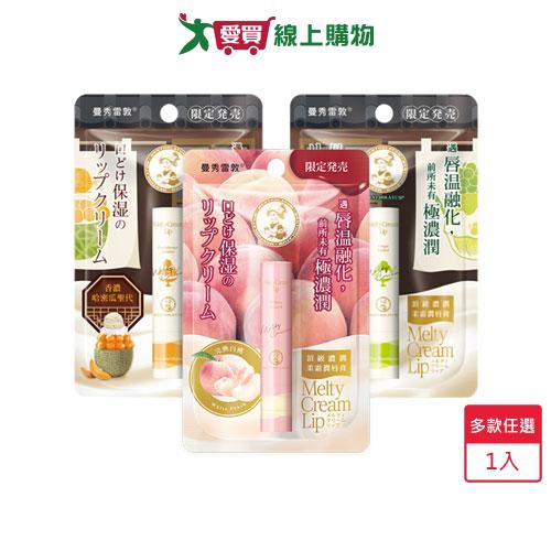 曼秀雷敦濃潤柔霜潤唇膏3.3g(哈密瓜/青葡萄/完熟白桃)【愛買】