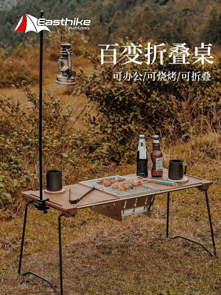 easthike古折疊實木桌戶外露營IGT多功能組合餐桌黑胡桃木桌子
