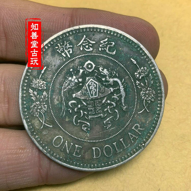 純銀百分之九十民國十六年張作霖龍鳳紀念幣錢幣龍洋銀圓綠繡包漿| 協貿