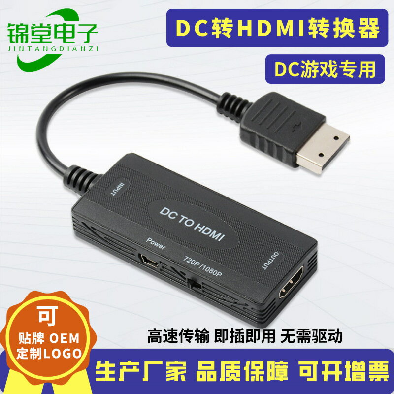 新款Bitfunx Sega世嘉Dreamcast遊戲機HDMI高畫質轉接器 影片轉換器