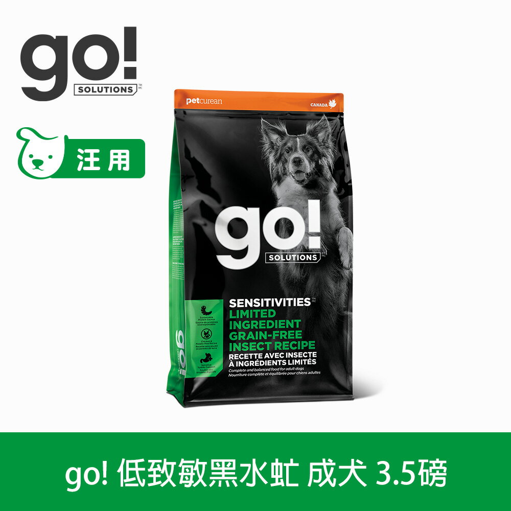 【SofyDOG】go! 低致敏黑水虻無穀全犬配方 3.5磅(100克16包替代出貨) 蟲蛋白 狗飼料 狗糧 腸胃保健