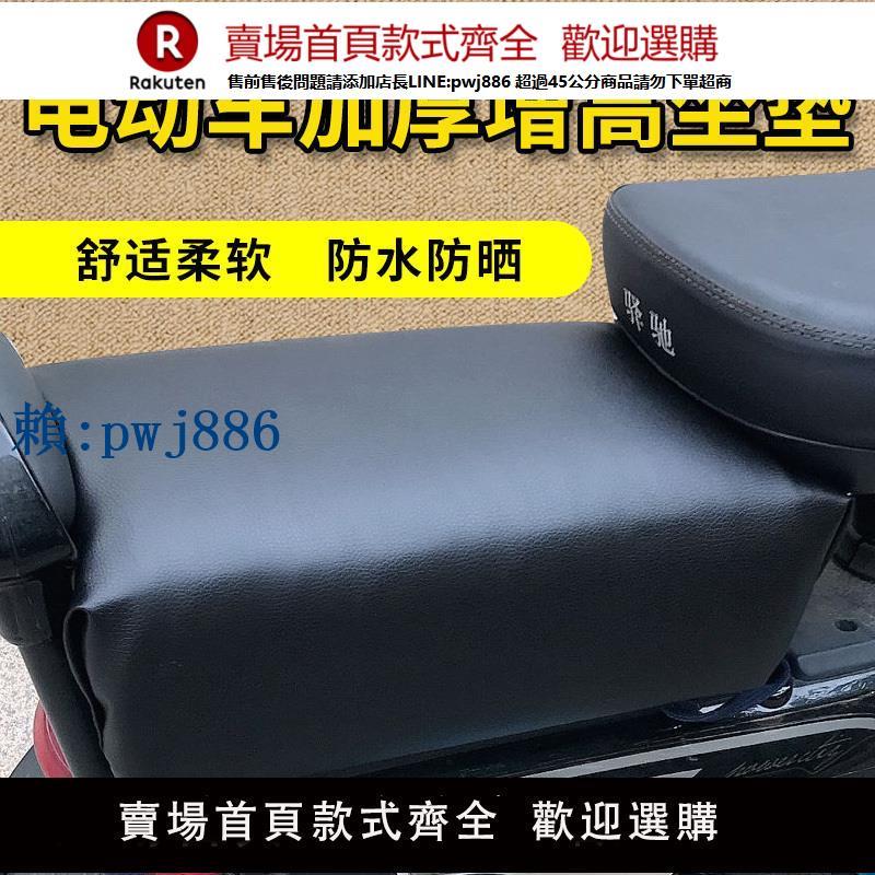 【高品質超低價】電動電瓶車坐墊增高座板防水座包座子加厚通用電動車自行車後座墊【注意！訂單滿299出貨！】