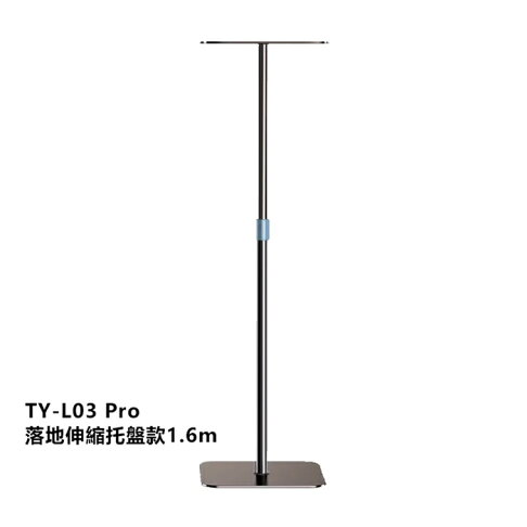 Rtako銳塔克 LQ TYLPro碳素合金投影機支架1.6m 0