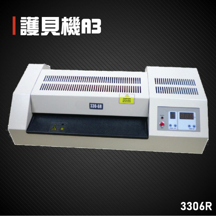 【辦公事務必備】Resun 3306R 護貝機A3 膠膜 封膜 護貝 印刷 膠封 事務機器 辦公機器