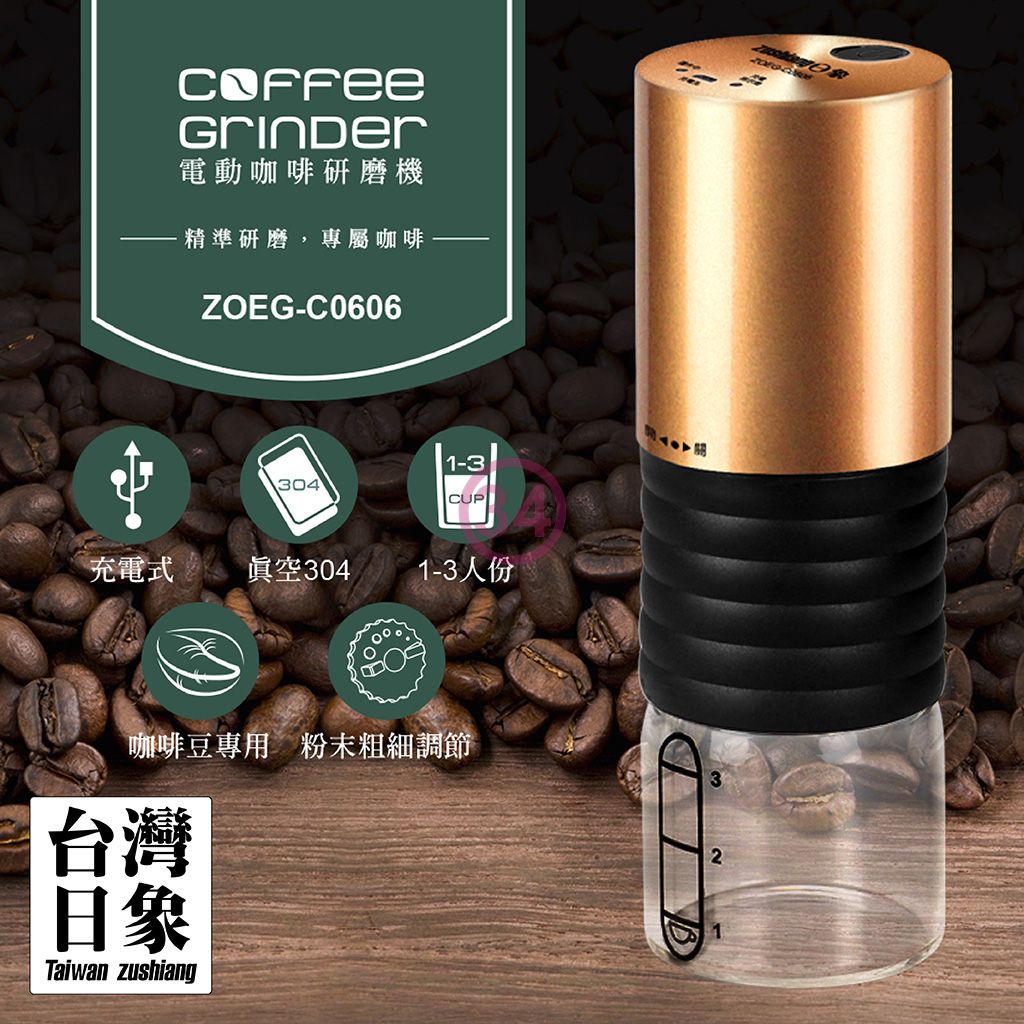 淘禮網 ZOEG-C0606 日象電動咖啡研磨機