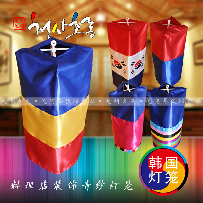 韓式餐廳朝鮮紅藍綢布燈籠韓國料理烤肉店裝飾品【2個起】