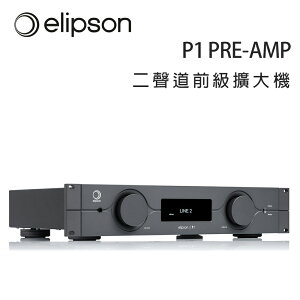 【澄名影音展場】法國 Elipson P1 PRE-AMP 二聲道前級擴大機