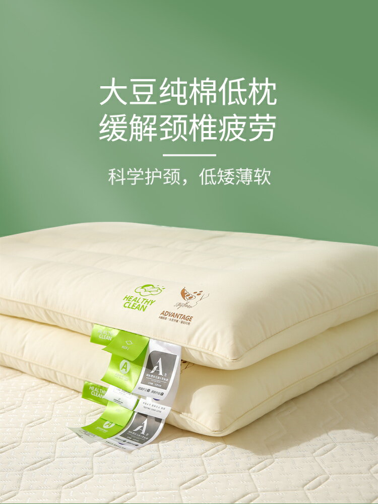 枕頭護頸椎助睡眠低枕全棉一對家用兒童大豆纖維枕芯不塌陷不變形