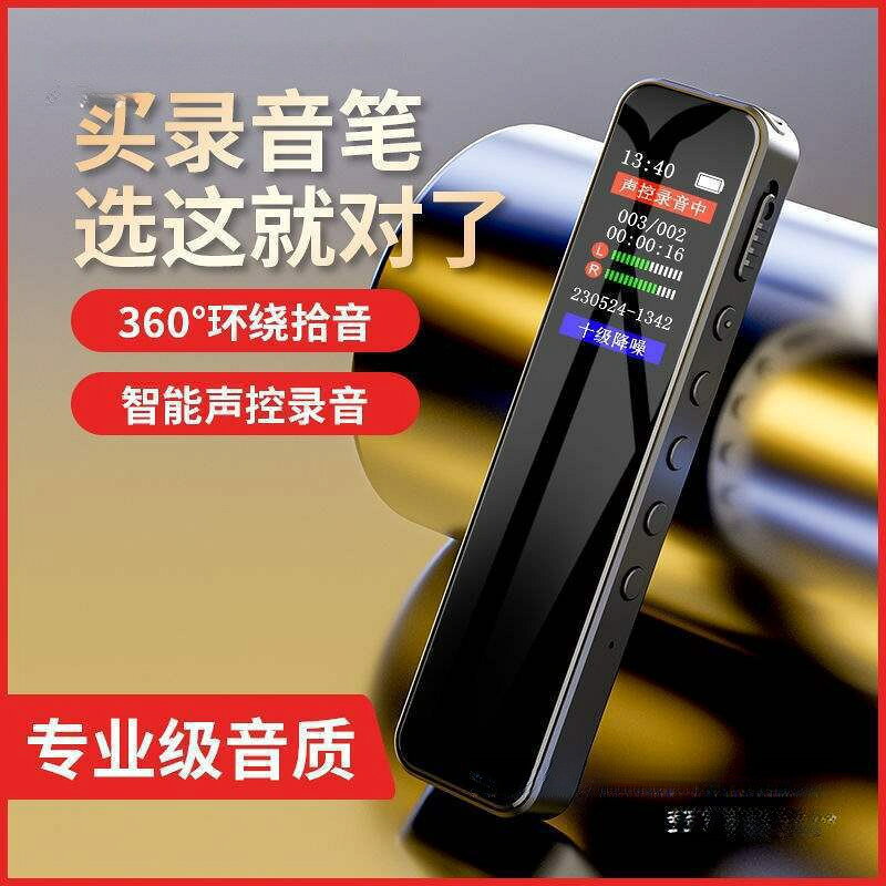 錄音筆 錄音棒 高畫質錄音筆 專業錄音筆 迷你錄音筆 錄音筆降噪高畫質隨身專業大容量學生上課超長待機錄音轉文批發